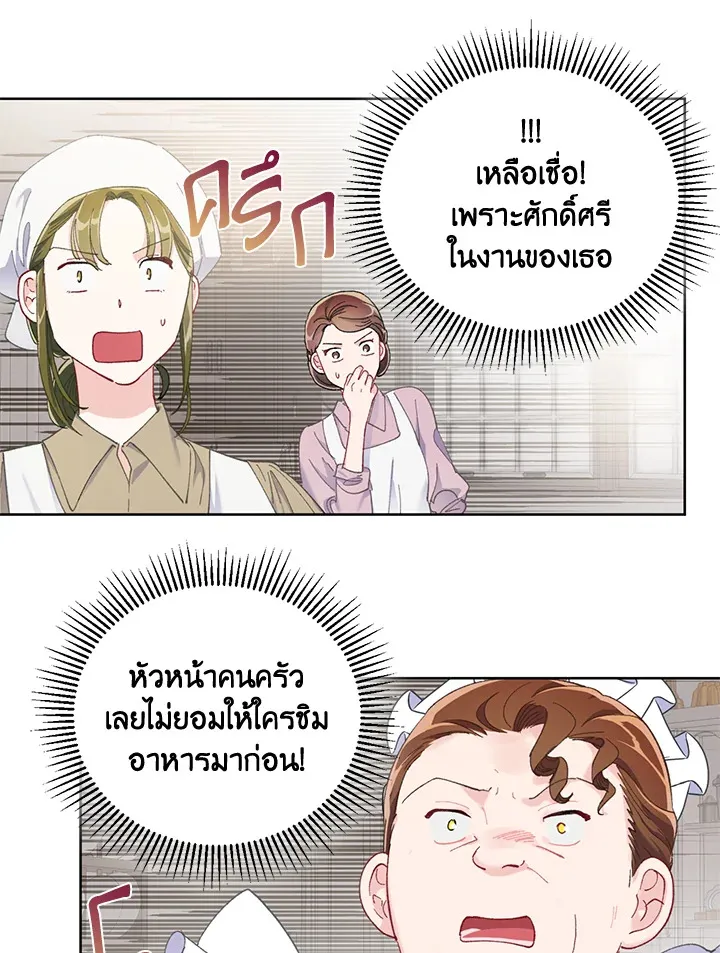 The Perks of Being an S-Class Heroine สิทธิพิเศษของผู้สวมร่าง - หน้า 22