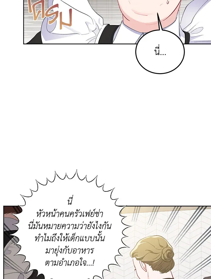 The Perks of Being an S-Class Heroine สิทธิพิเศษของผู้สวมร่าง - หน้า 23