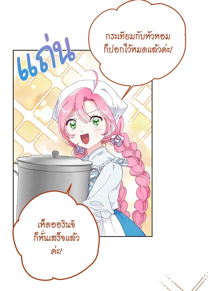 The Perks of Being an S-Class Heroine สิทธิพิเศษของผู้สวมร่าง - หน้า 4