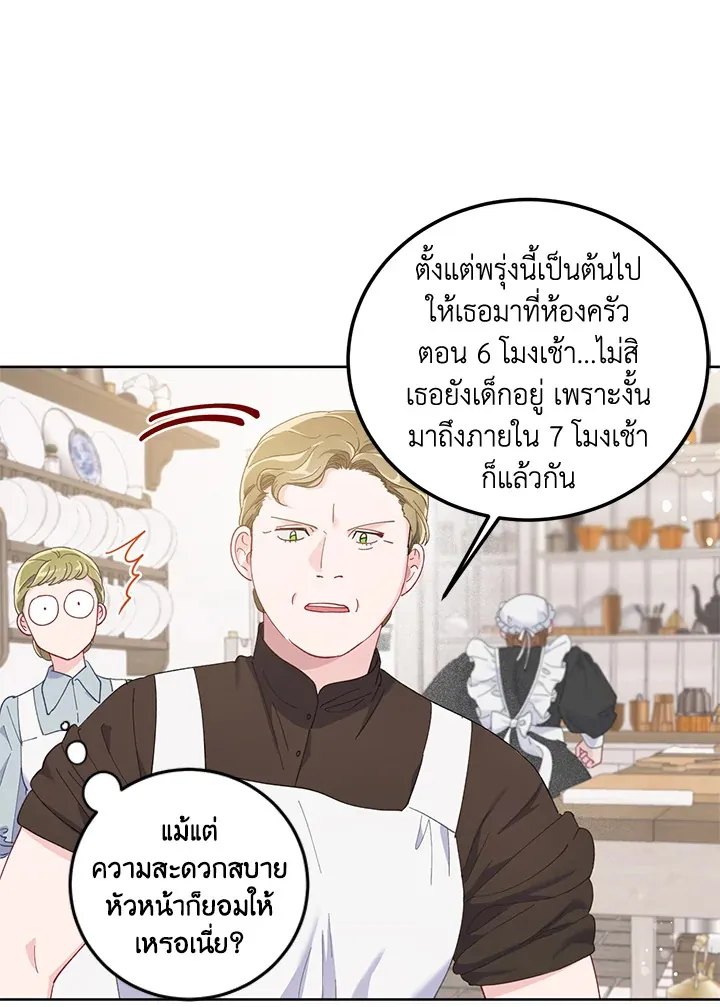 The Perks of Being an S-Class Heroine สิทธิพิเศษของผู้สวมร่าง - หน้า 45