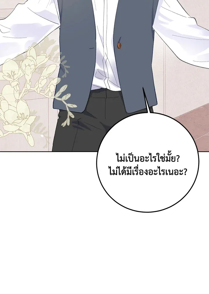 The Perks of Being an S-Class Heroine สิทธิพิเศษของผู้สวมร่าง - หน้า 66