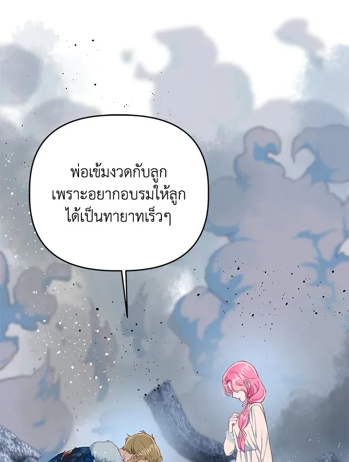 The Perks of Being an S-Class Heroine สิทธิพิเศษของผู้สวมร่าง - หน้า 27