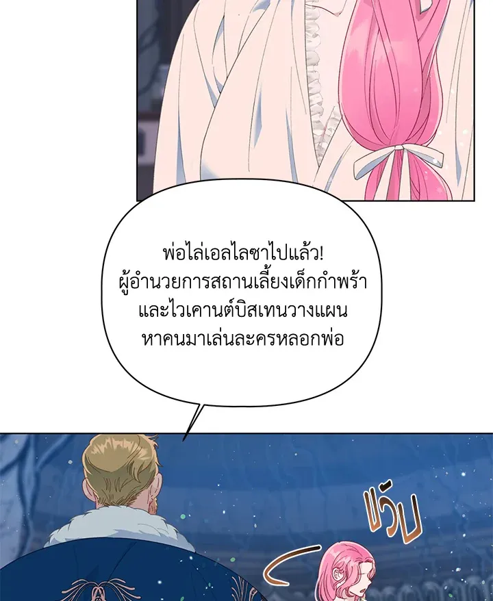 The Perks of Being an S-Class Heroine สิทธิพิเศษของผู้สวมร่าง - หน้า 3