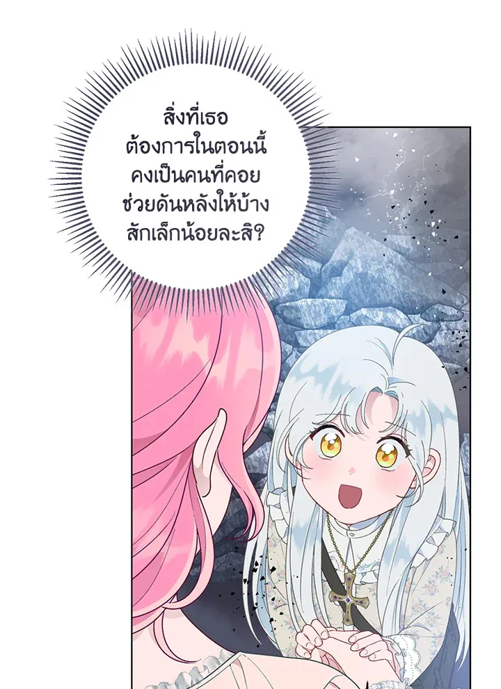 The Perks of Being an S-Class Heroine สิทธิพิเศษของผู้สวมร่าง - หน้า 36