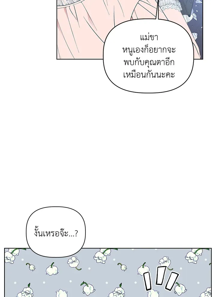 The Perks of Being an S-Class Heroine สิทธิพิเศษของผู้สวมร่าง - หน้า 37