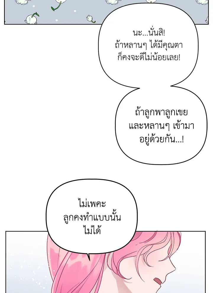 The Perks of Being an S-Class Heroine สิทธิพิเศษของผู้สวมร่าง - หน้า 38