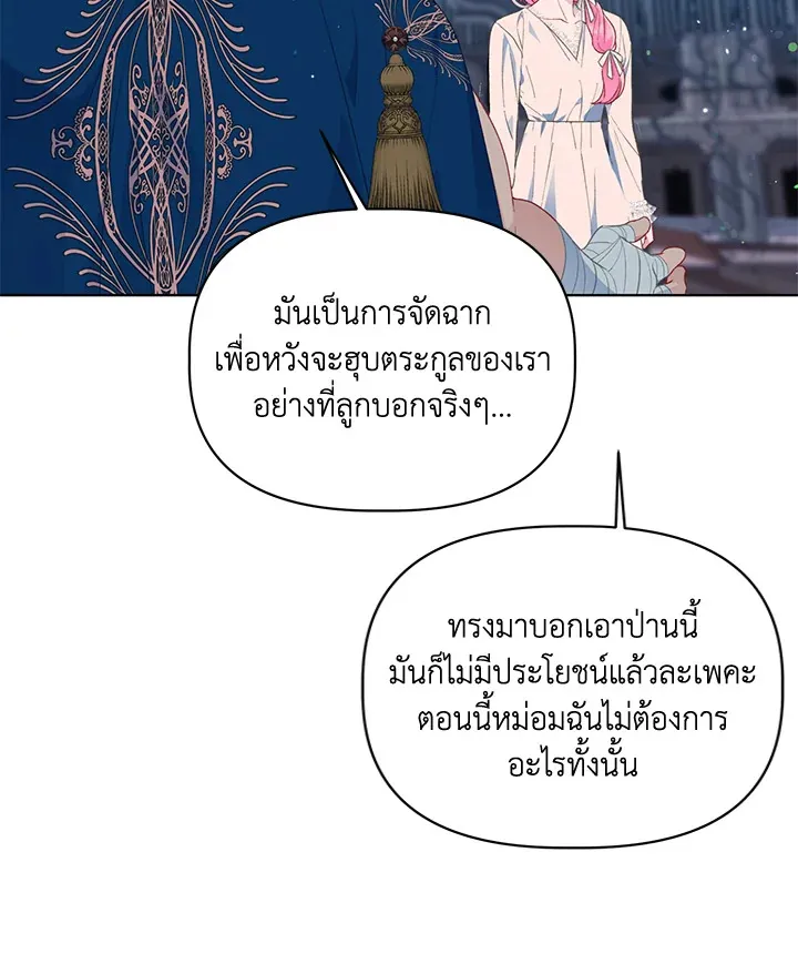 The Perks of Being an S-Class Heroine สิทธิพิเศษของผู้สวมร่าง - หน้า 4