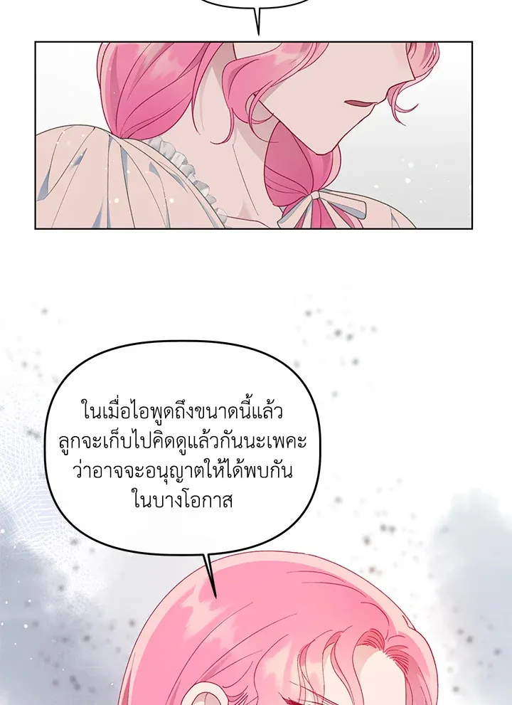 The Perks of Being an S-Class Heroine สิทธิพิเศษของผู้สวมร่าง - หน้า 42