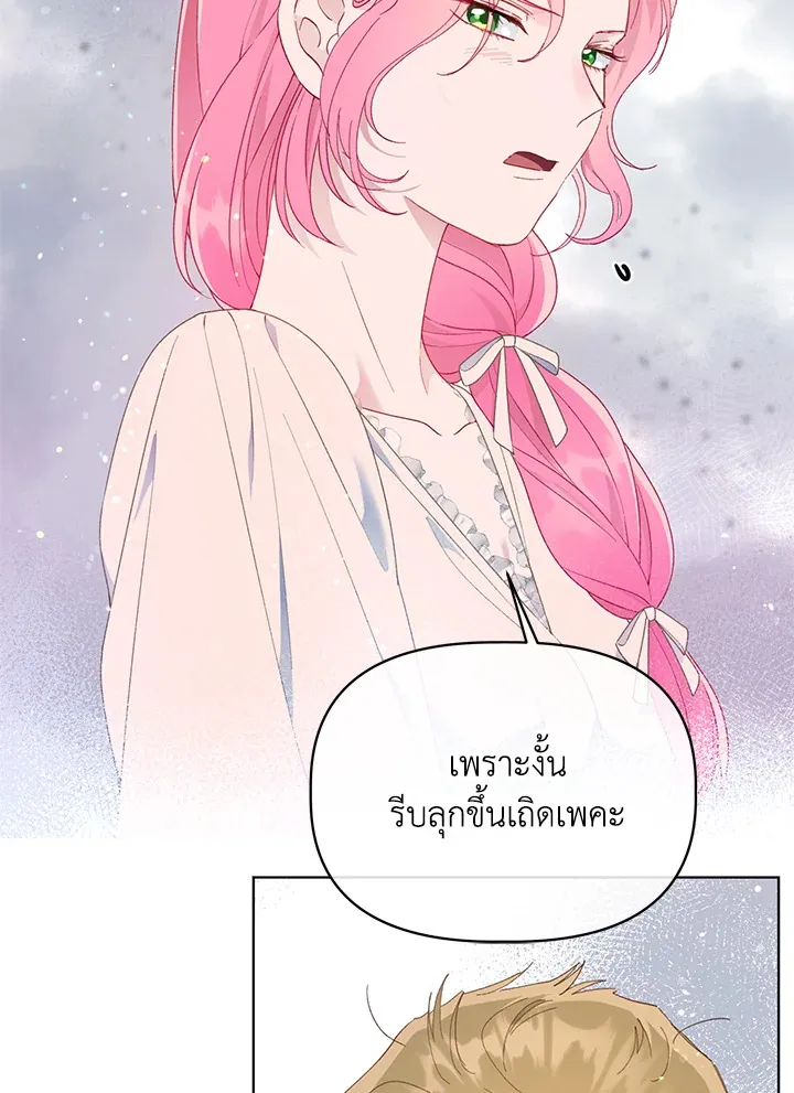 The Perks of Being an S-Class Heroine สิทธิพิเศษของผู้สวมร่าง - หน้า 43