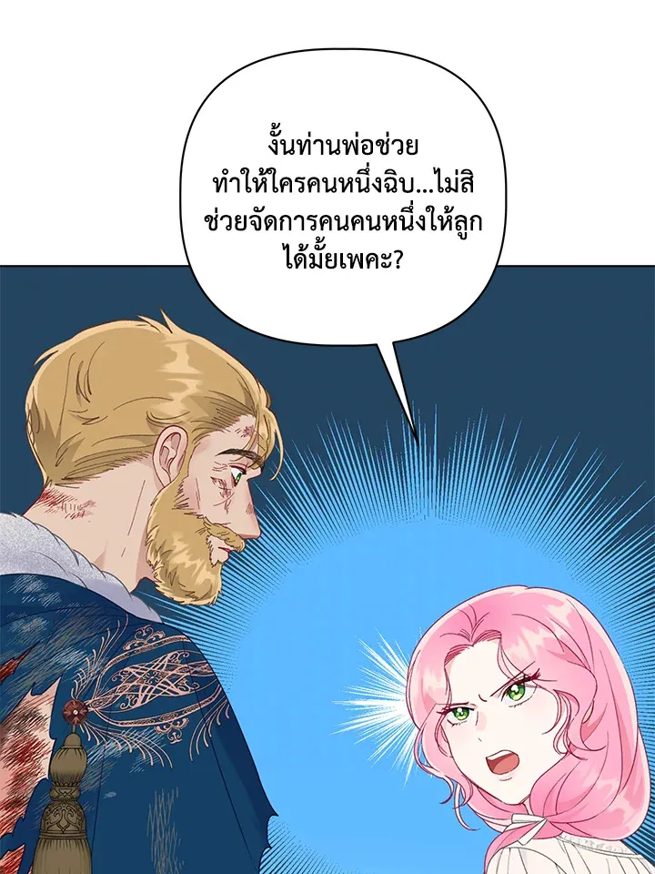 The Perks of Being an S-Class Heroine สิทธิพิเศษของผู้สวมร่าง - หน้า 49