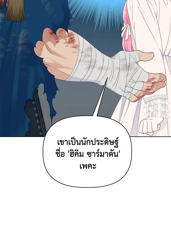 The Perks of Being an S-Class Heroine สิทธิพิเศษของผู้สวมร่าง - หน้า 50