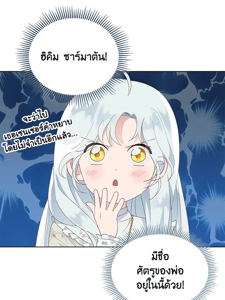 The Perks of Being an S-Class Heroine สิทธิพิเศษของผู้สวมร่าง - หน้า 51