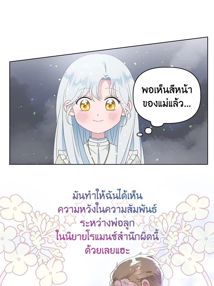 The Perks of Being an S-Class Heroine สิทธิพิเศษของผู้สวมร่าง - หน้า 61