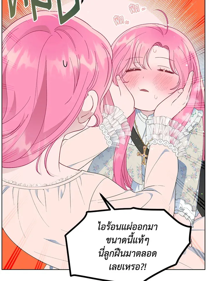 The Perks of Being an S-Class Heroine สิทธิพิเศษของผู้สวมร่าง - หน้า 80