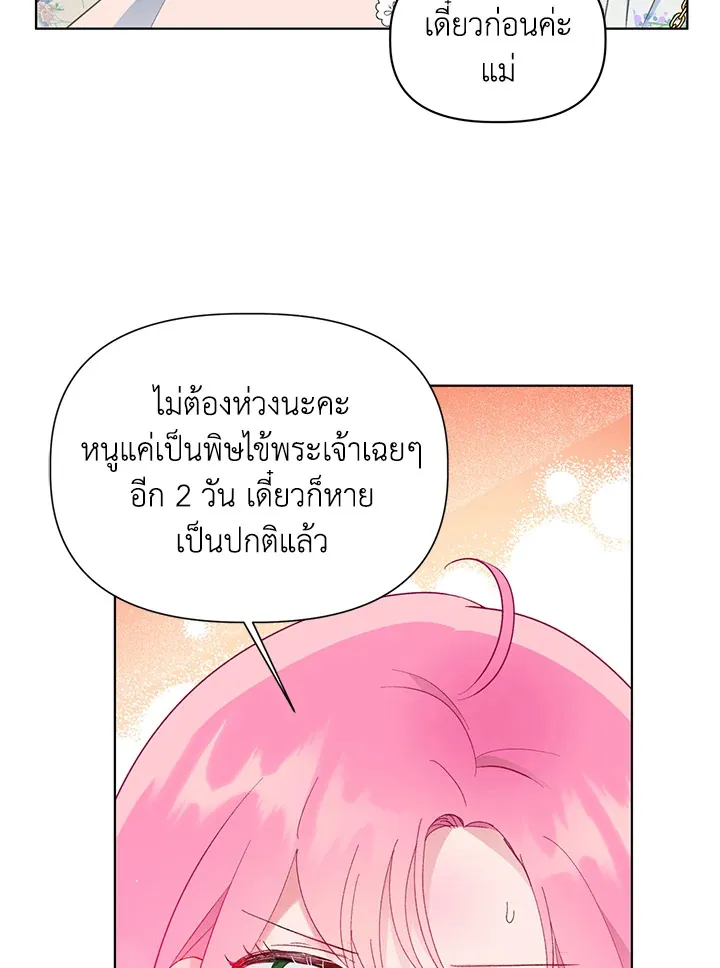 The Perks of Being an S-Class Heroine สิทธิพิเศษของผู้สวมร่าง - หน้า 82