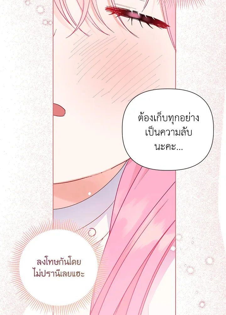 The Perks of Being an S-Class Heroine สิทธิพิเศษของผู้สวมร่าง - หน้า 86