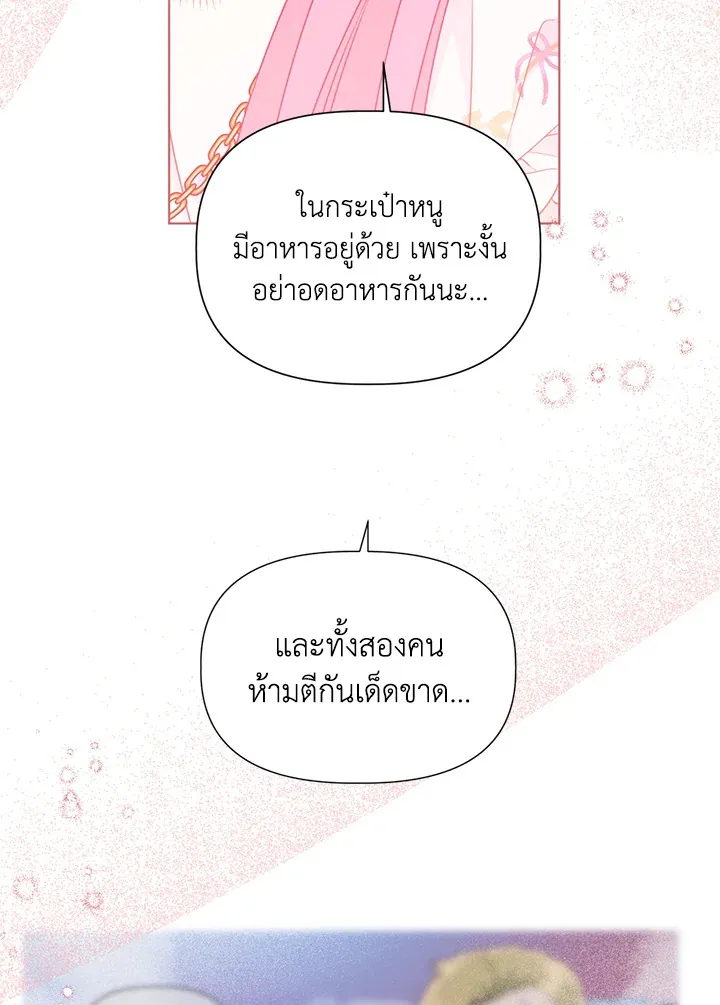 The Perks of Being an S-Class Heroine สิทธิพิเศษของผู้สวมร่าง - หน้า 87