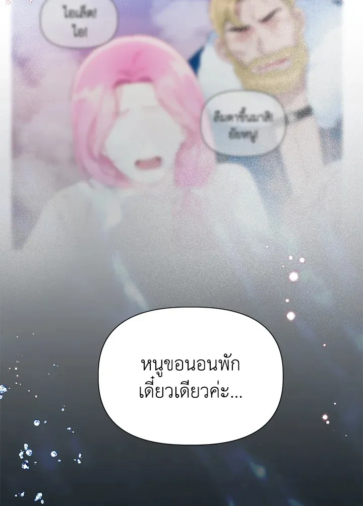 The Perks of Being an S-Class Heroine สิทธิพิเศษของผู้สวมร่าง - หน้า 88