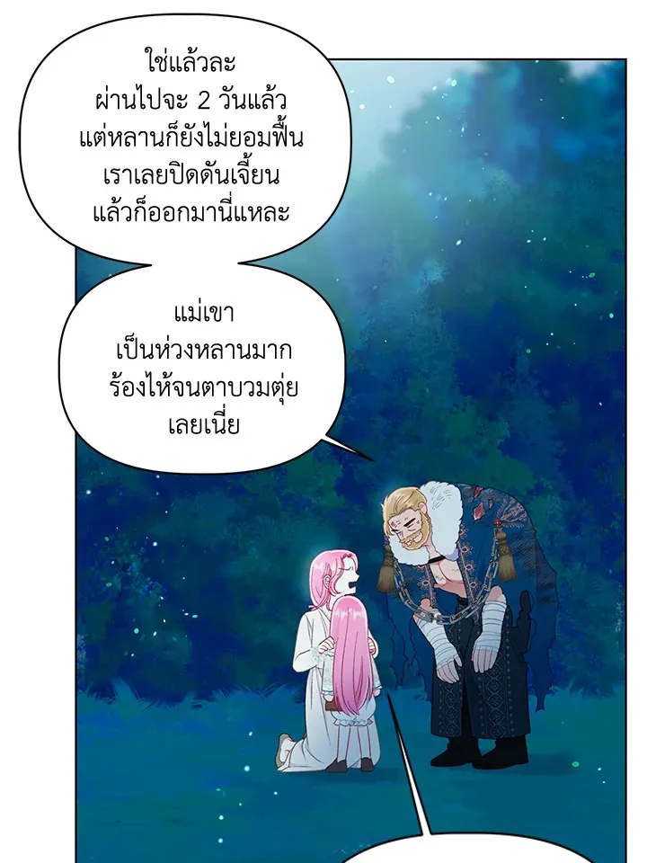 The Perks of Being an S-Class Heroine สิทธิพิเศษของผู้สวมร่าง - หน้า 28