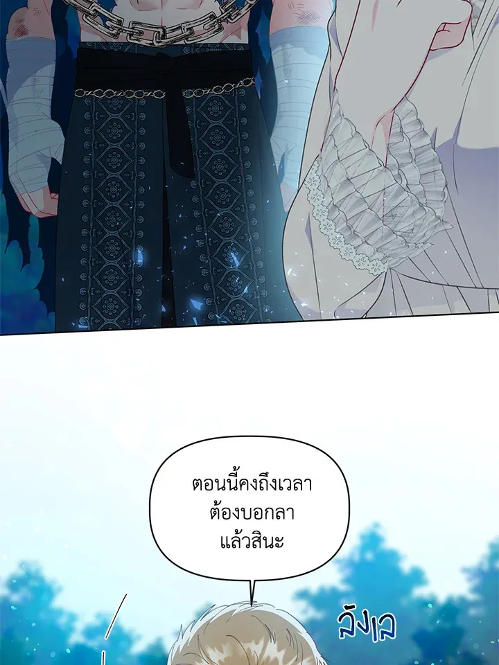 The Perks of Being an S-Class Heroine สิทธิพิเศษของผู้สวมร่าง - หน้า 43