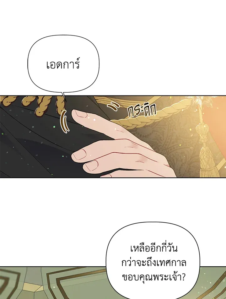 The Perks of Being an S-Class Heroine สิทธิพิเศษของผู้สวมร่าง - หน้า 87