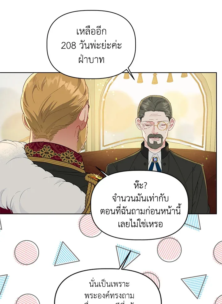 The Perks of Being an S-Class Heroine สิทธิพิเศษของผู้สวมร่าง - หน้า 89