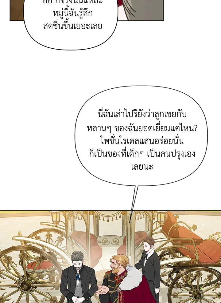 The Perks of Being an S-Class Heroine สิทธิพิเศษของผู้สวมร่าง - หน้า 93