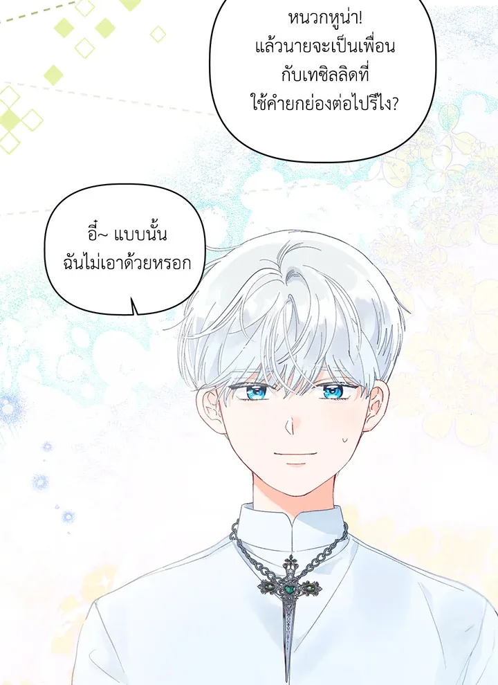 The Perks of Being an S-Class Heroine สิทธิพิเศษของผู้สวมร่าง - หน้า 100