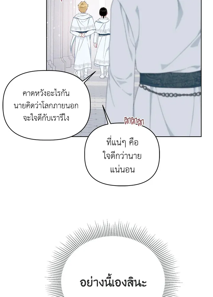 The Perks of Being an S-Class Heroine สิทธิพิเศษของผู้สวมร่าง - หน้า 115