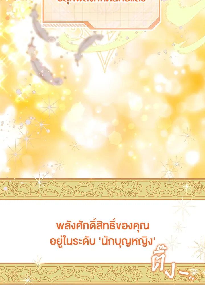 The Perks of Being an S-Class Heroine สิทธิพิเศษของผู้สวมร่าง - หน้า 28