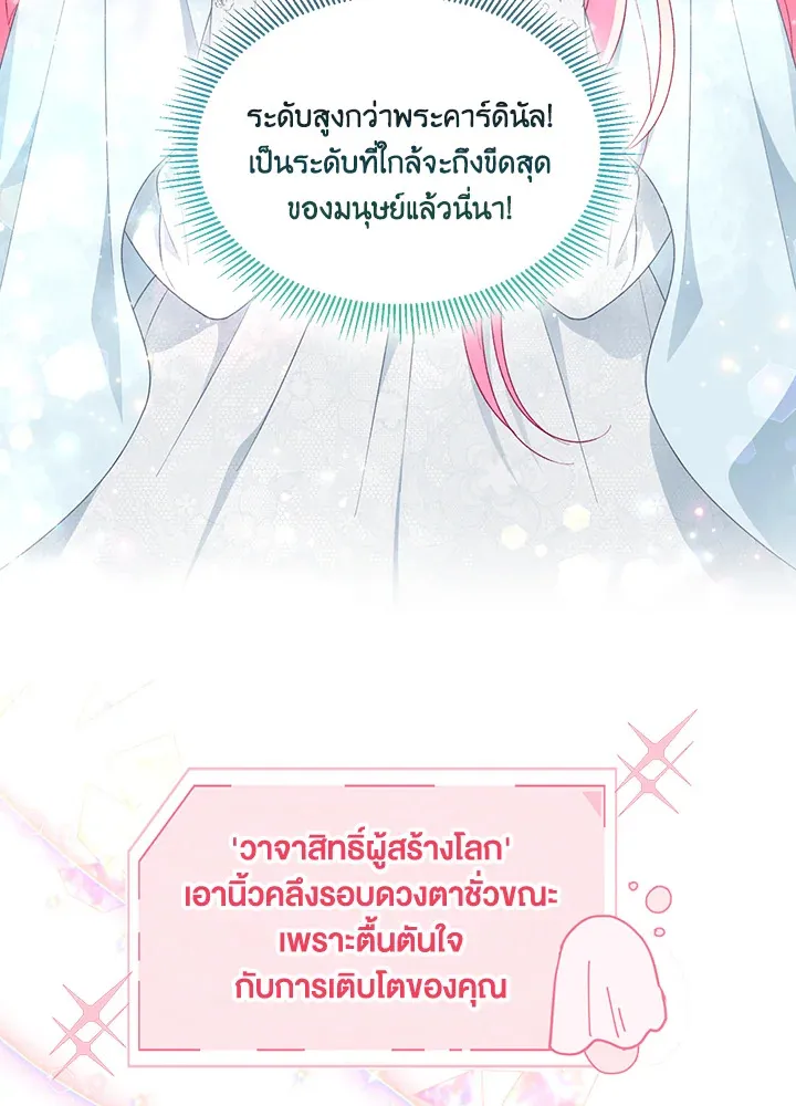 The Perks of Being an S-Class Heroine สิทธิพิเศษของผู้สวมร่าง - หน้า 31