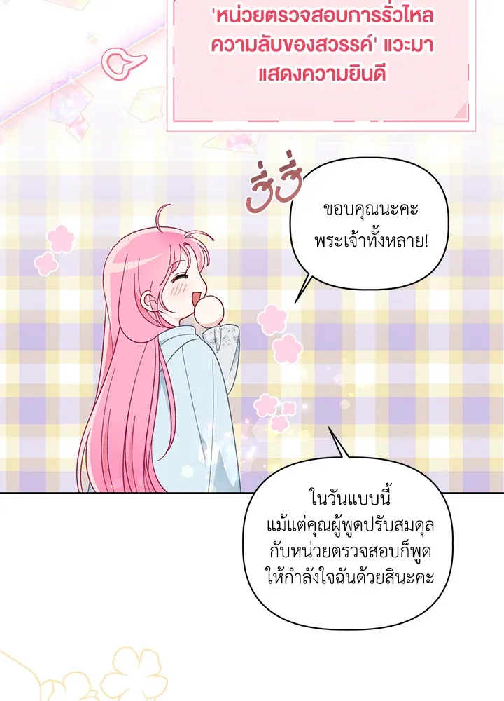 The Perks of Being an S-Class Heroine สิทธิพิเศษของผู้สวมร่าง - หน้า 33