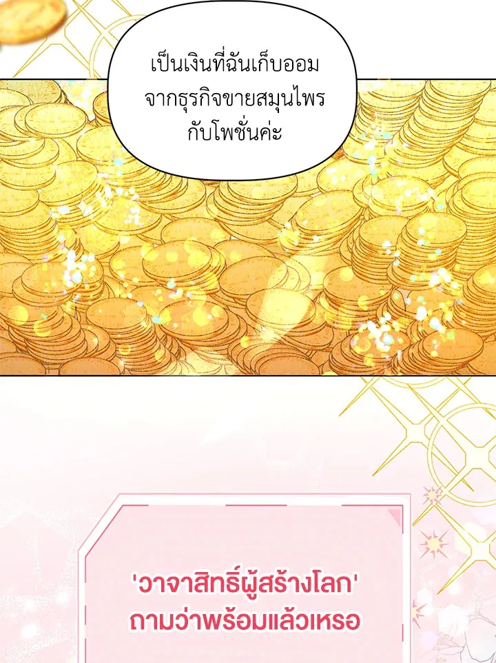 The Perks of Being an S-Class Heroine สิทธิพิเศษของผู้สวมร่าง - หน้า 43