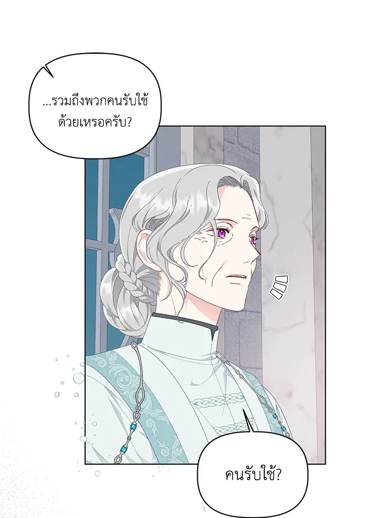 The Perks of Being an S-Class Heroine สิทธิพิเศษของผู้สวมร่าง - หน้า 82