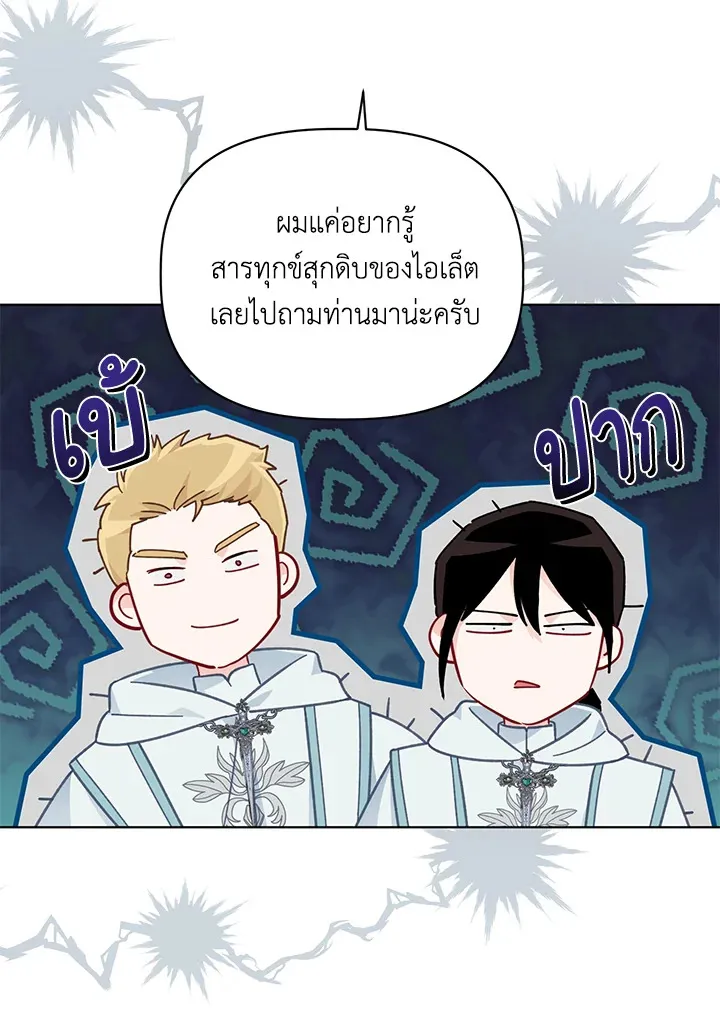 The Perks of Being an S-Class Heroine สิทธิพิเศษของผู้สวมร่าง - หน้า 93