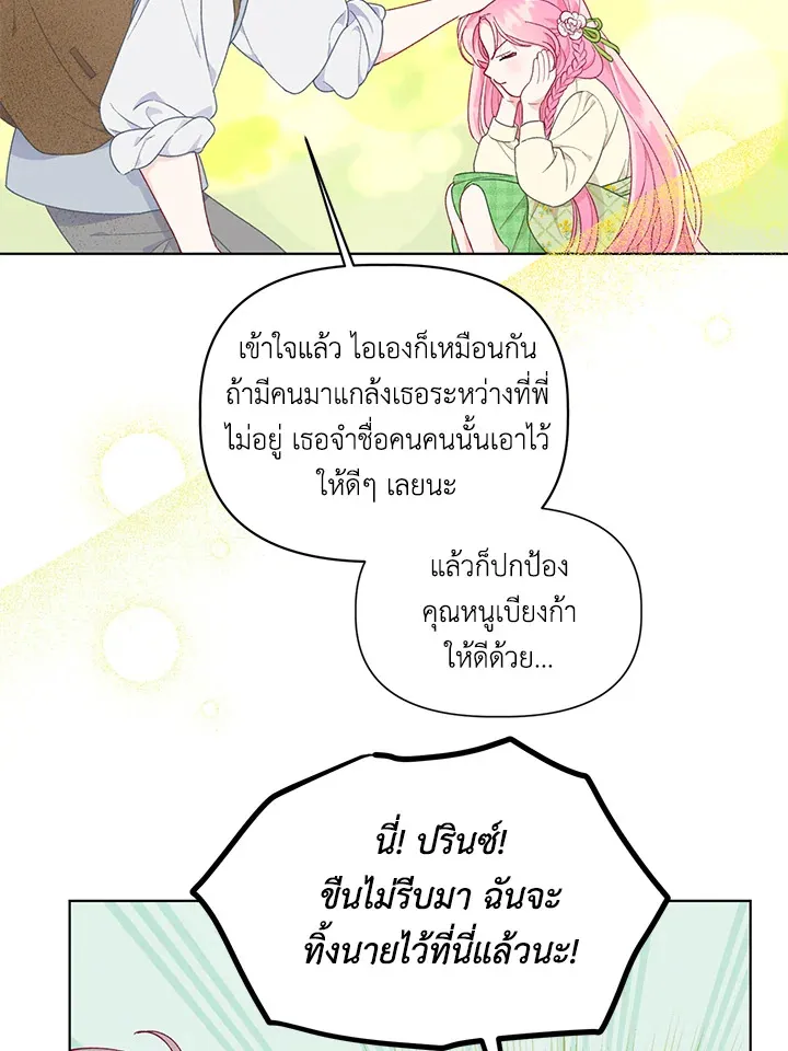 The Perks of Being an S-Class Heroine สิทธิพิเศษของผู้สวมร่าง - หน้า 12