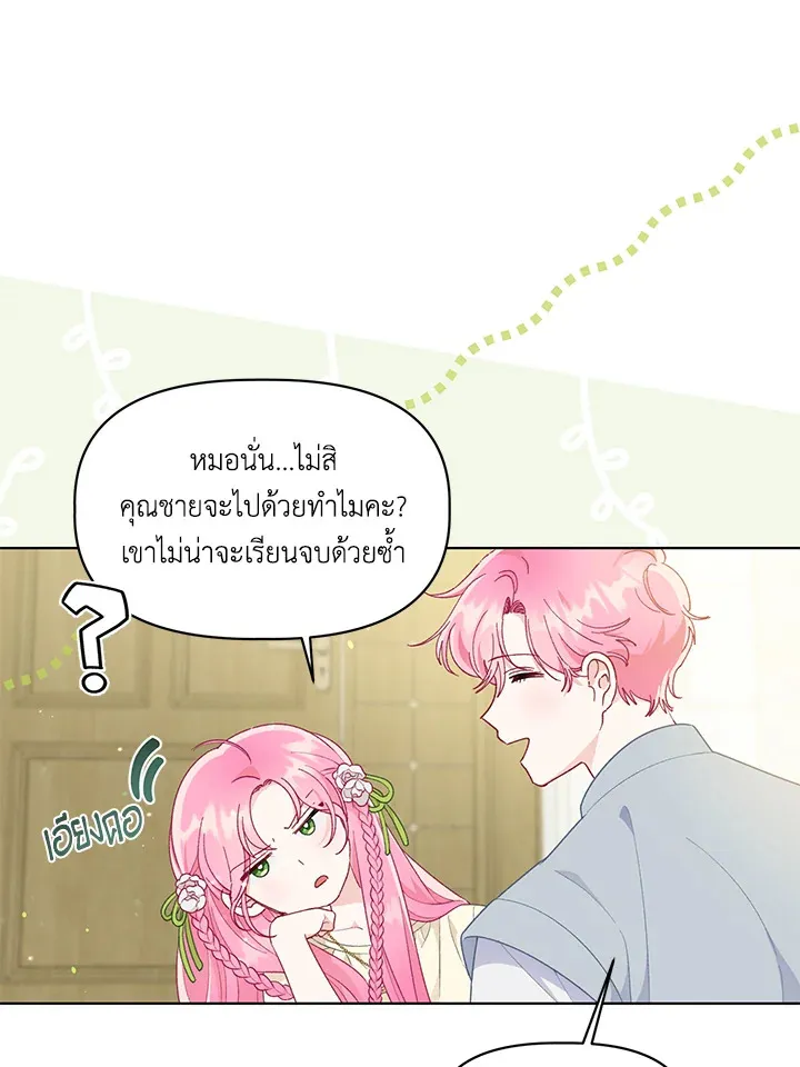 The Perks of Being an S-Class Heroine สิทธิพิเศษของผู้สวมร่าง - หน้า 14