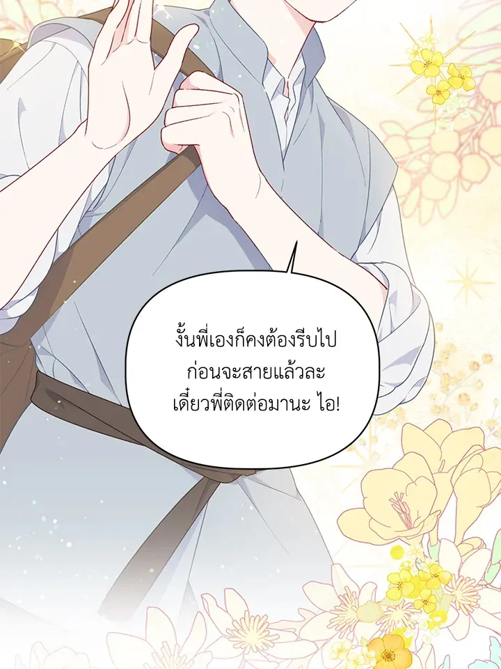 The Perks of Being an S-Class Heroine สิทธิพิเศษของผู้สวมร่าง - หน้า 16