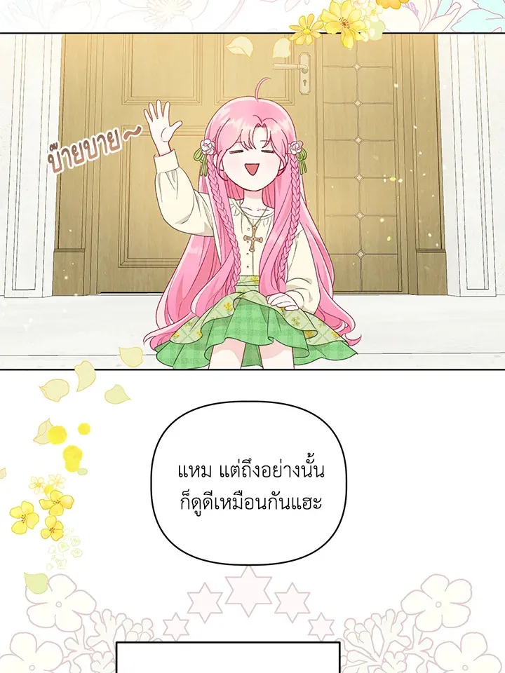 The Perks of Being an S-Class Heroine สิทธิพิเศษของผู้สวมร่าง - หน้า 17