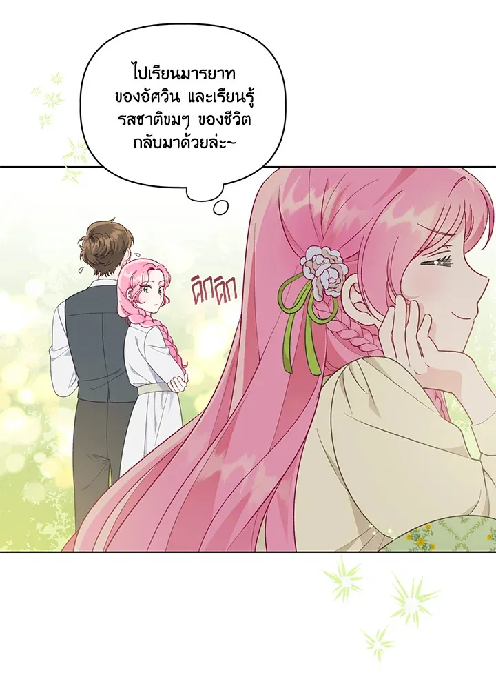 The Perks of Being an S-Class Heroine สิทธิพิเศษของผู้สวมร่าง - หน้า 20