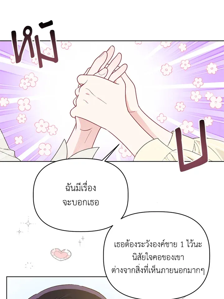 The Perks of Being an S-Class Heroine สิทธิพิเศษของผู้สวมร่าง - หน้า 39