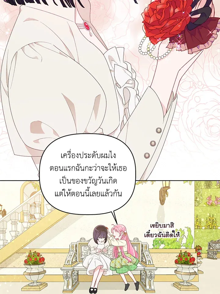 The Perks of Being an S-Class Heroine สิทธิพิเศษของผู้สวมร่าง - หน้า 45