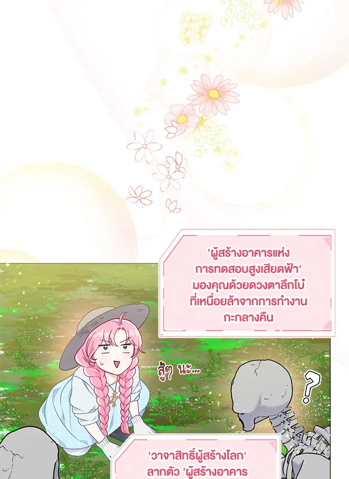 The Perks of Being an S-Class Heroine สิทธิพิเศษของผู้สวมร่าง - หน้า 65