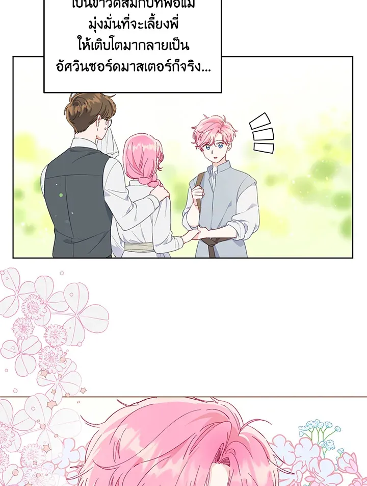 The Perks of Being an S-Class Heroine สิทธิพิเศษของผู้สวมร่าง - หน้า 8