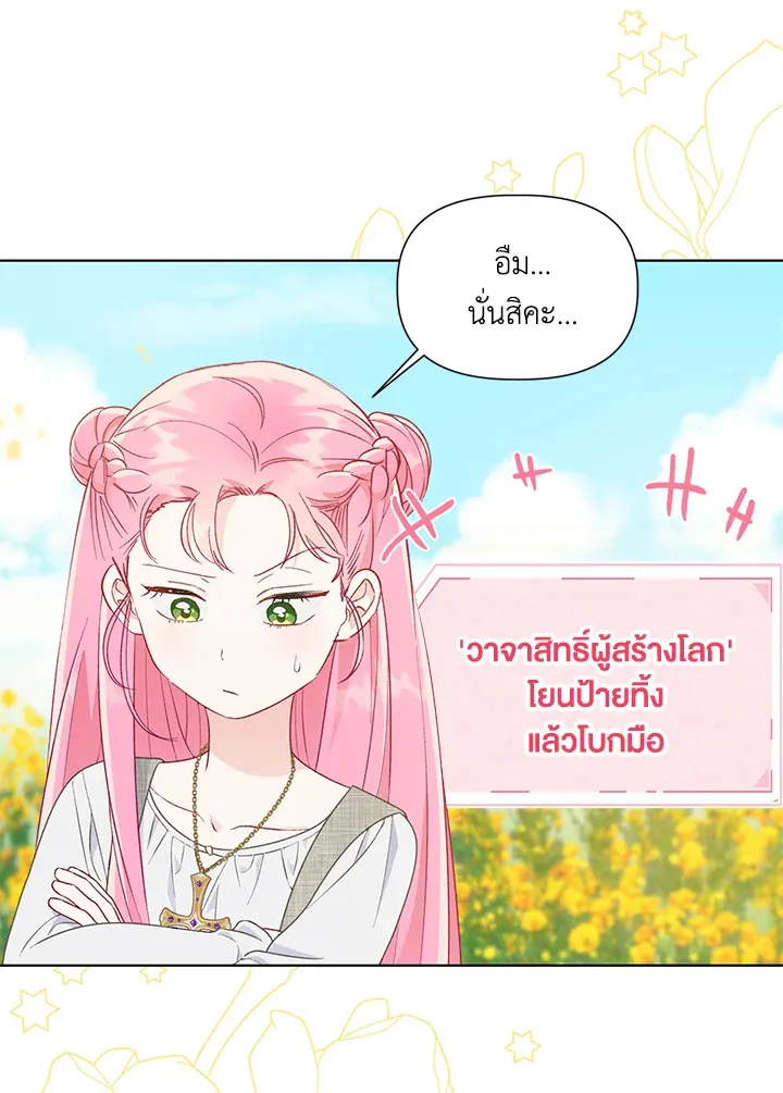 The Perks of Being an S-Class Heroine สิทธิพิเศษของผู้สวมร่าง - หน้า 17