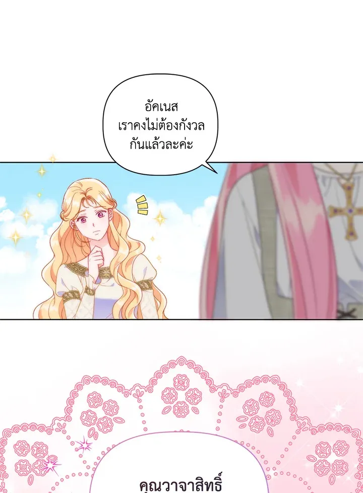 The Perks of Being an S-Class Heroine สิทธิพิเศษของผู้สวมร่าง - หน้า 23