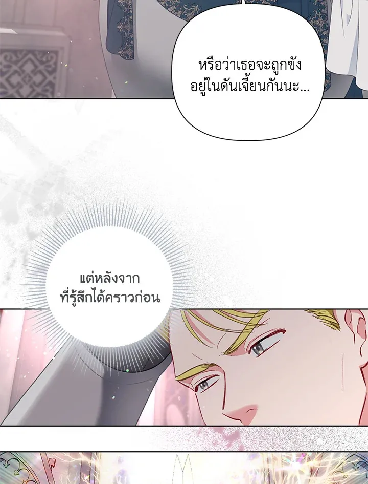 The Perks of Being an S-Class Heroine สิทธิพิเศษของผู้สวมร่าง - หน้า 37