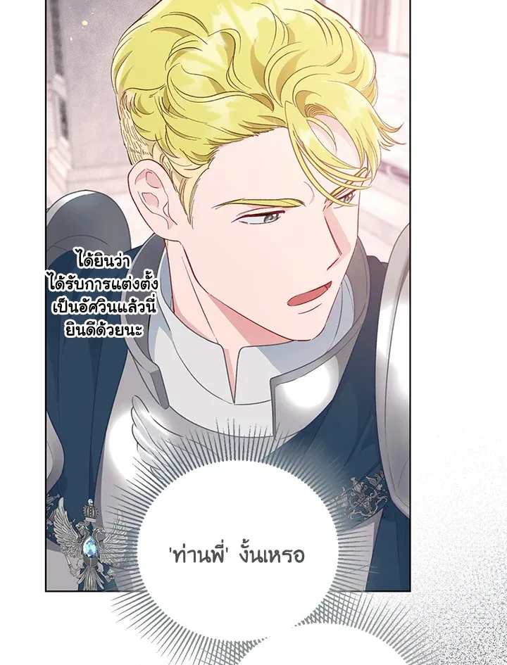 The Perks of Being an S-Class Heroine สิทธิพิเศษของผู้สวมร่าง - หน้า 44