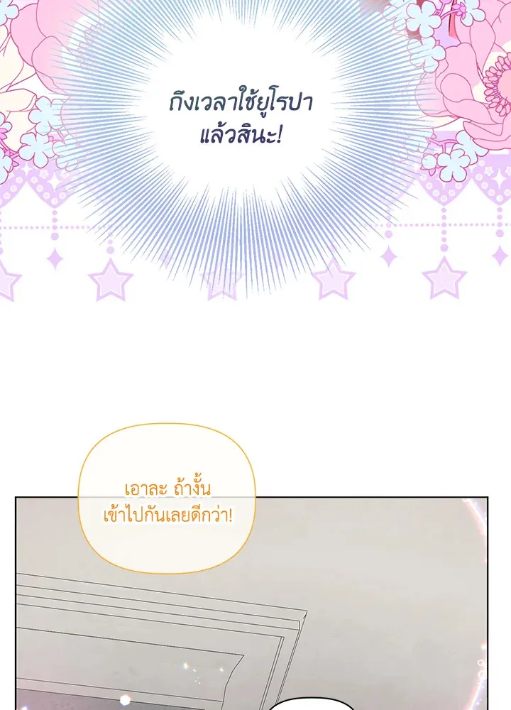 The Perks of Being an S-Class Heroine สิทธิพิเศษของผู้สวมร่าง - หน้า 82