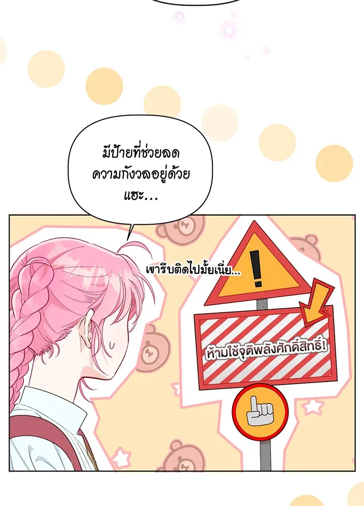 The Perks of Being an S-Class Heroine สิทธิพิเศษของผู้สวมร่าง - หน้า 94